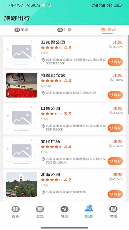 阿乌高速智慧出行_截图4