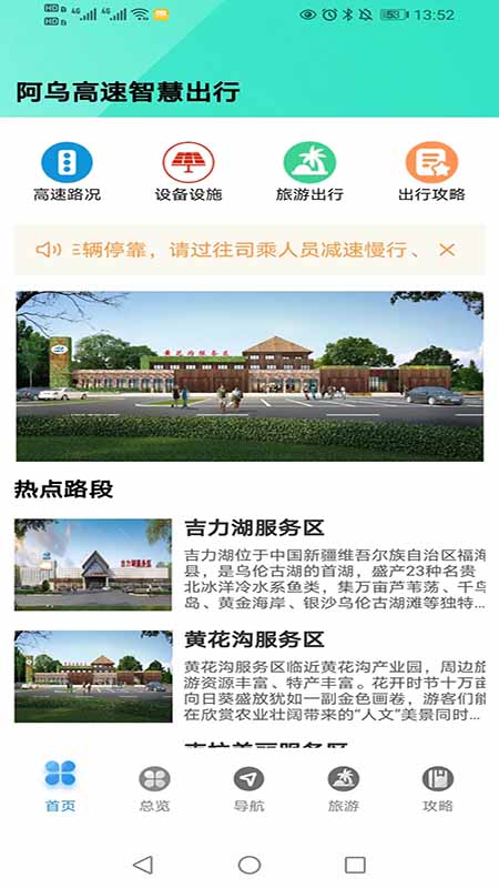 阿乌高速智慧出行_截图1