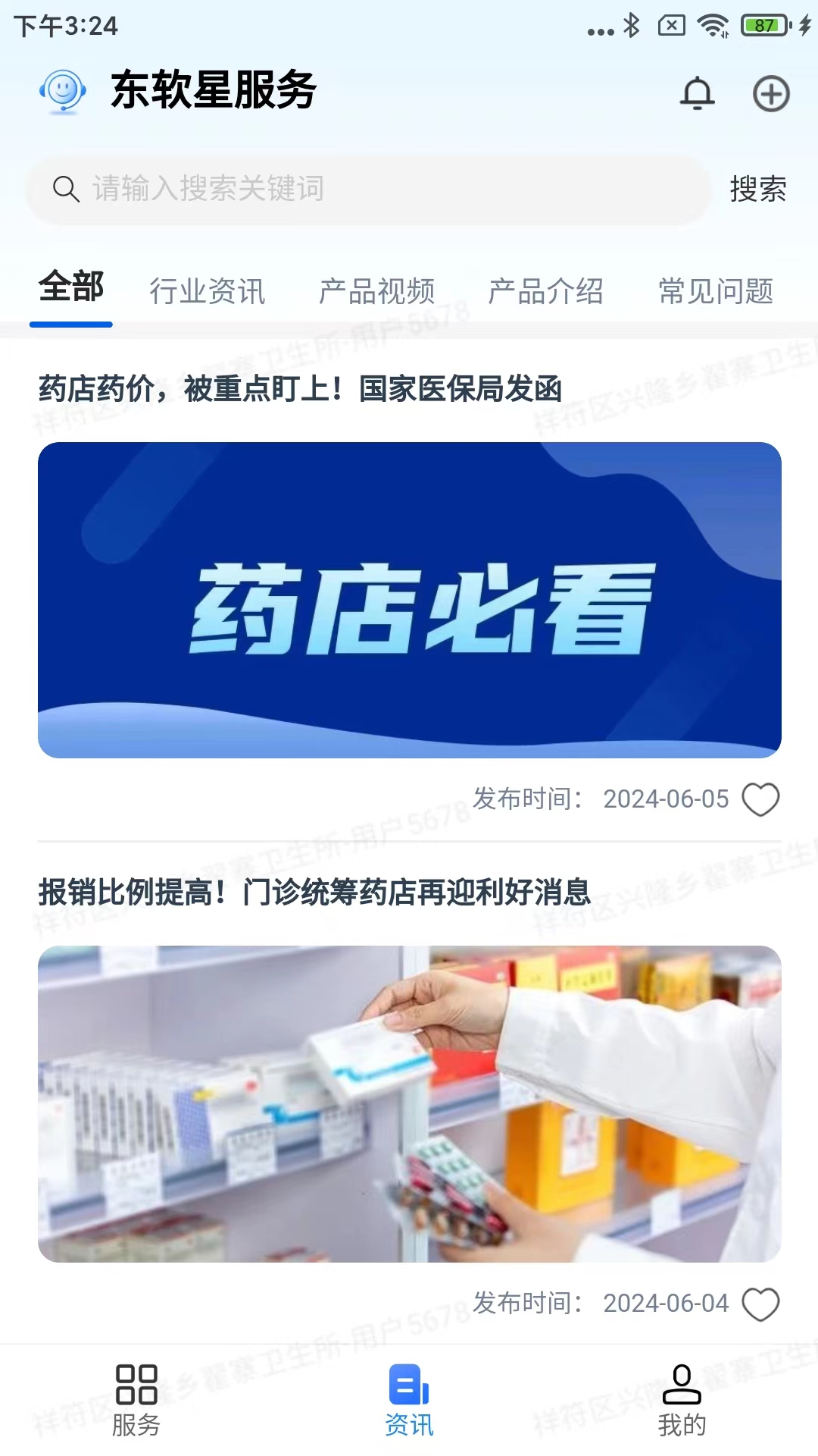 东软星服务_截图4