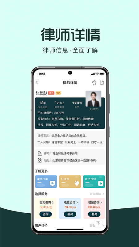律优优法律咨询
