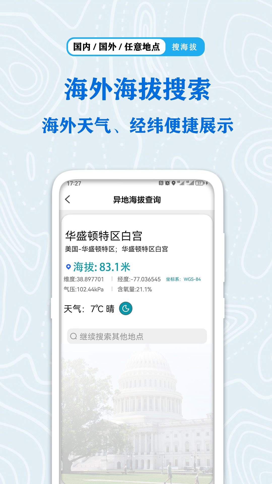 全球gps海拔测量