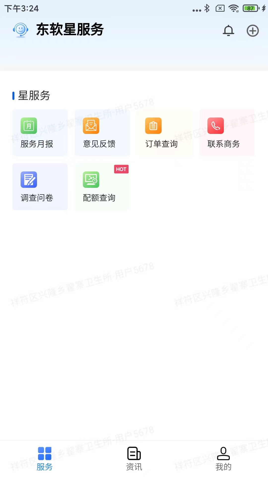 东软星服务_截图5