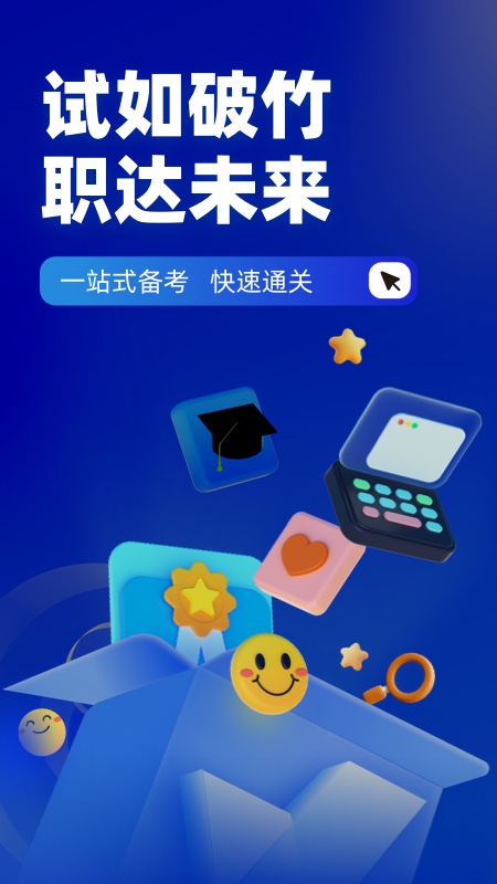 经济师考试聚题库
