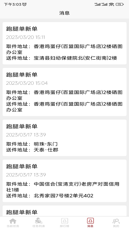 惠巢骑手端
