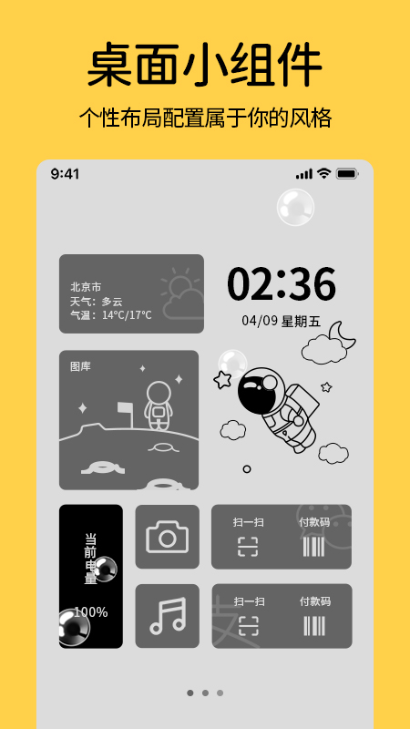 桌面万全能小组件