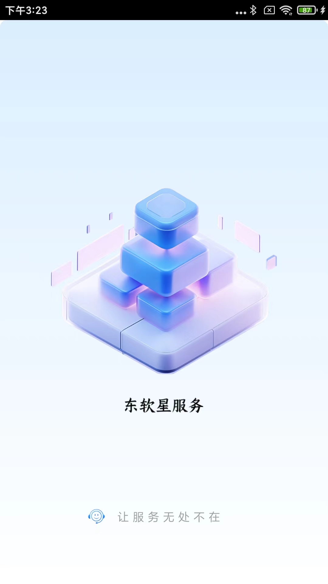 东软星服务_截图1