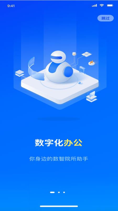 数智院所p8