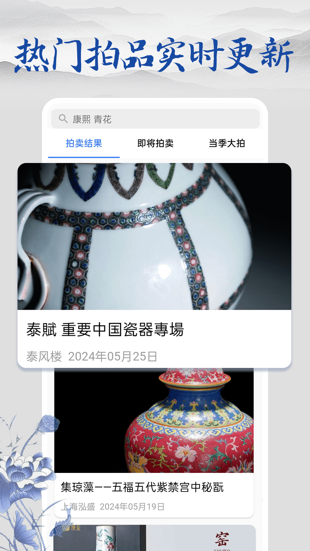 多宝古瓷宝典_截图3