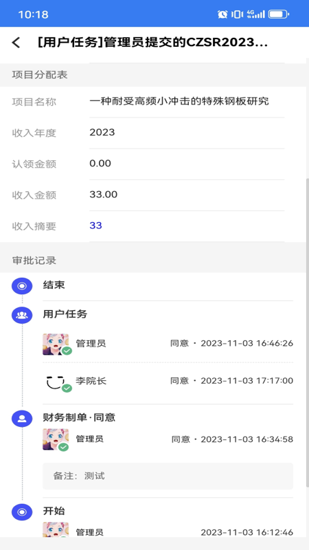 数智院所p8