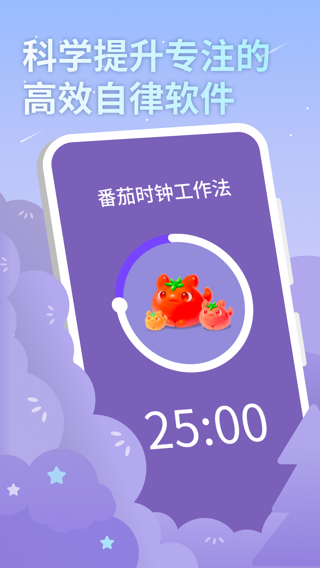 番茄工作法