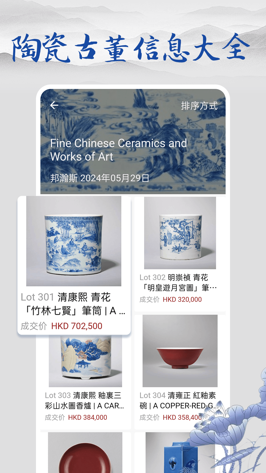 多宝古瓷宝典_截图1