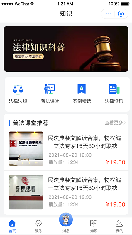 鸮法法律咨询
