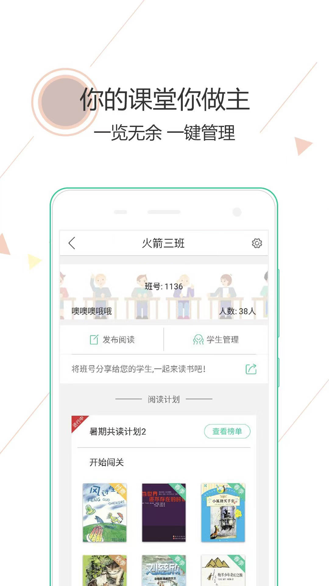阅伴教师端