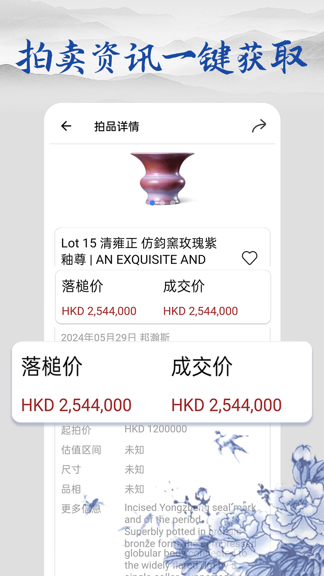 多宝古瓷宝典_截图4