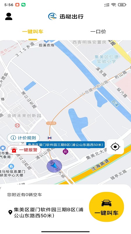 迅嗒出行乘客端