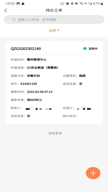 路产理赔
