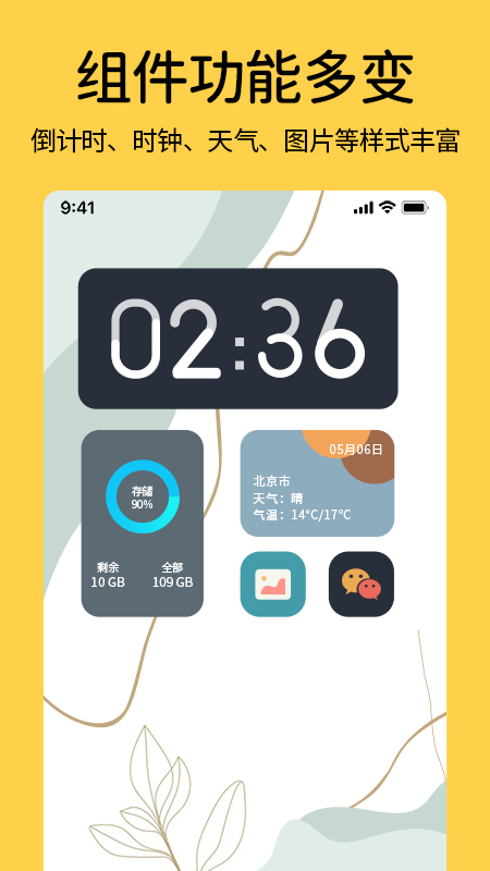 桌面万全能小组件