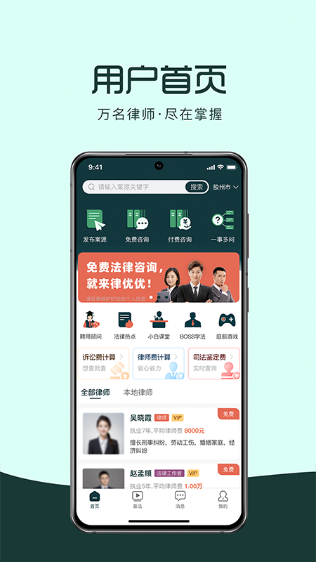 律优优法律咨询