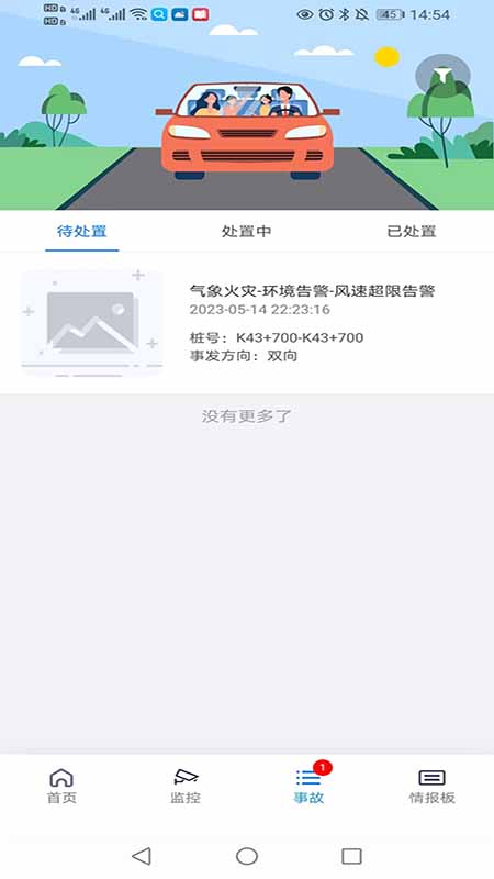 阿乌高速智慧出行_截图3
