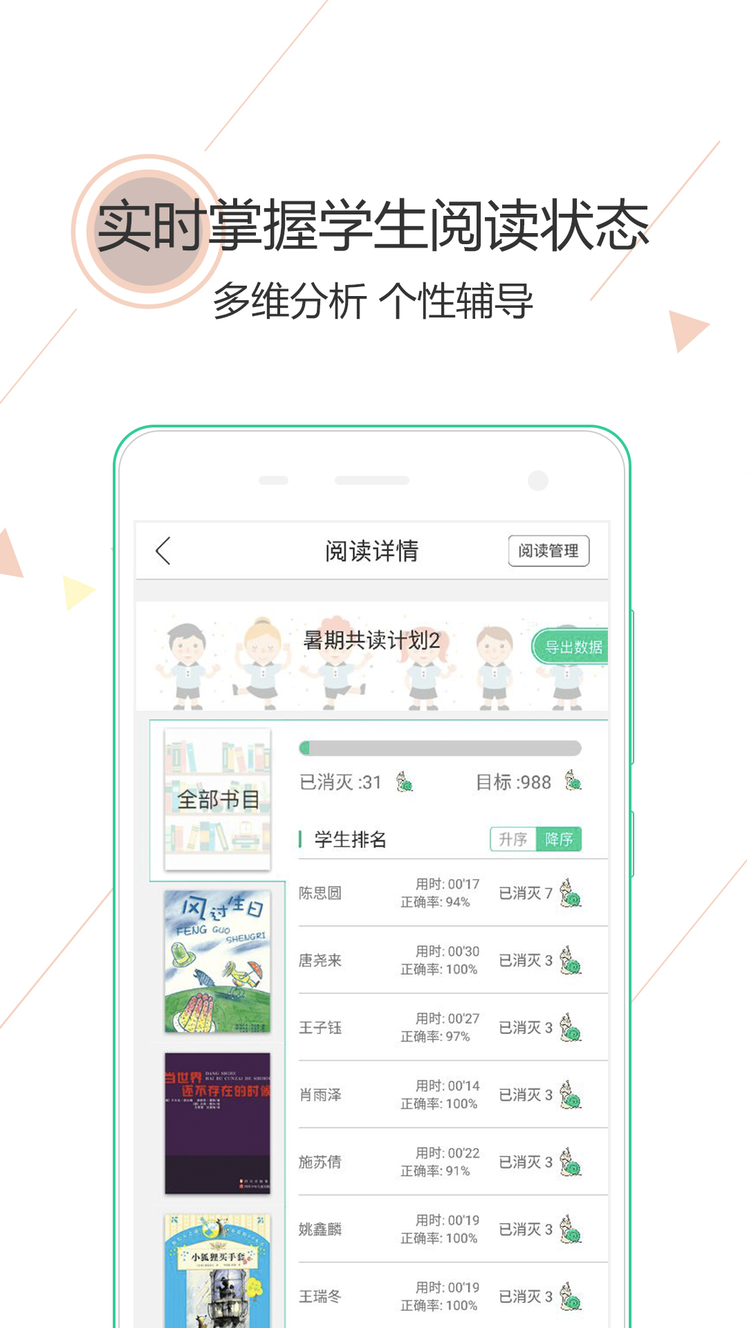 阅伴教师端