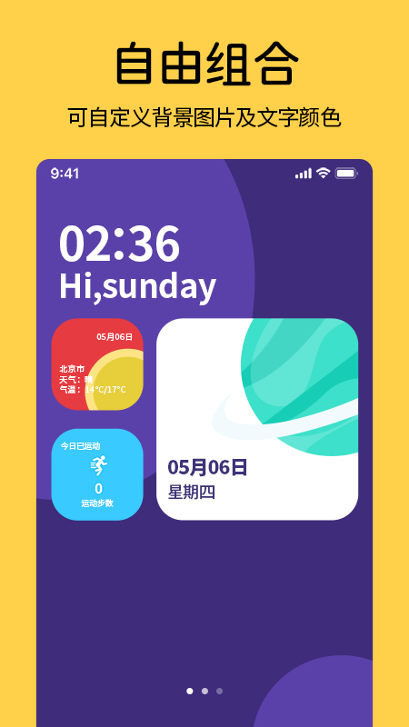 桌面万全能小组件