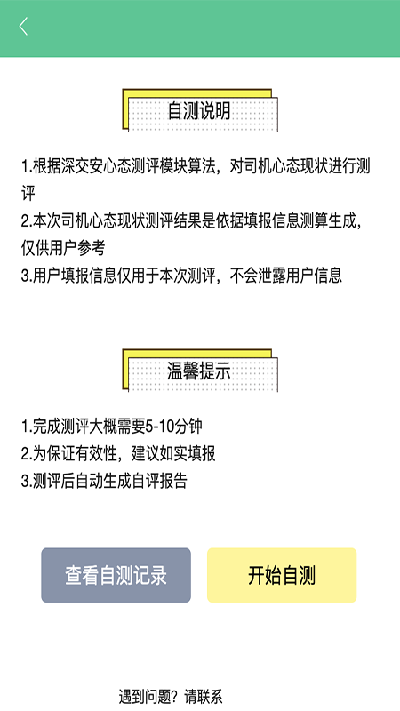 深交安
