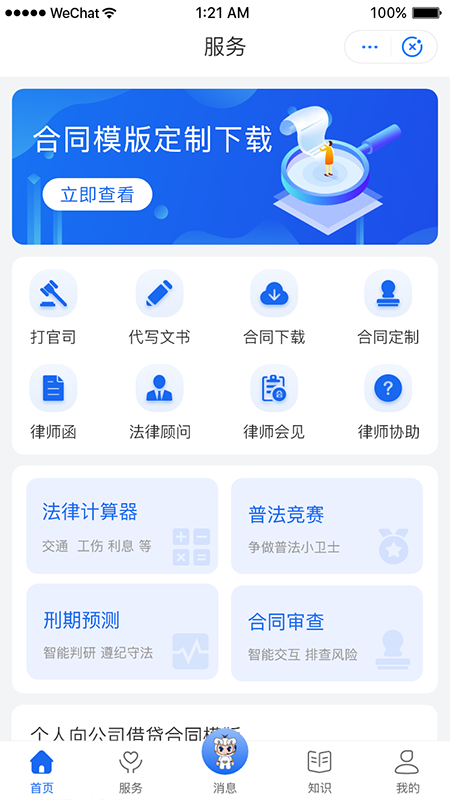 鸮法法律咨询
