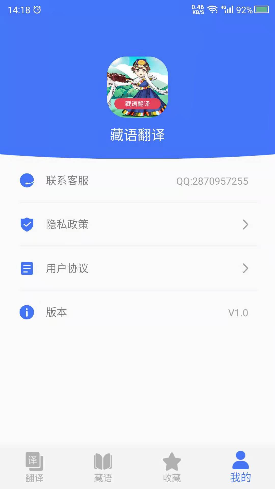 藏语翻译