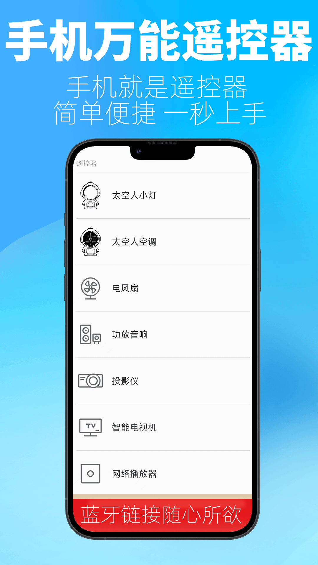 比邻星遥控