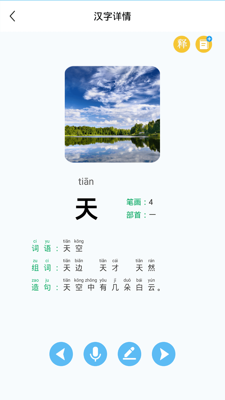幼儿认字_截图2
