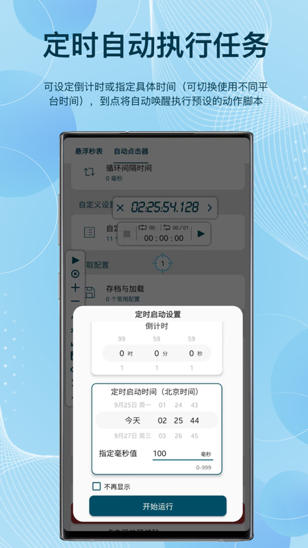 屏幕悬浮秒表_截图5