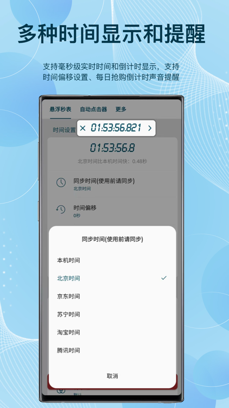 屏幕悬浮秒表_截图3