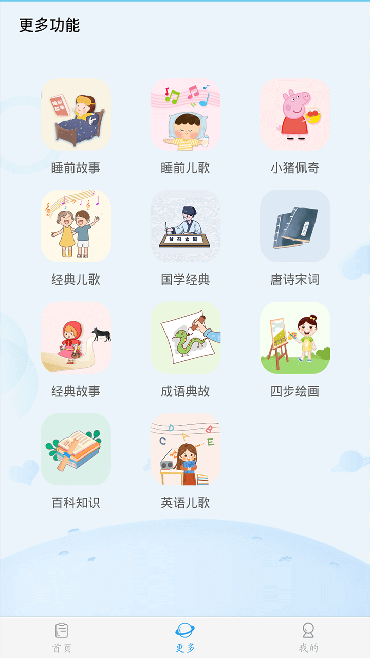幼儿认字_截图3