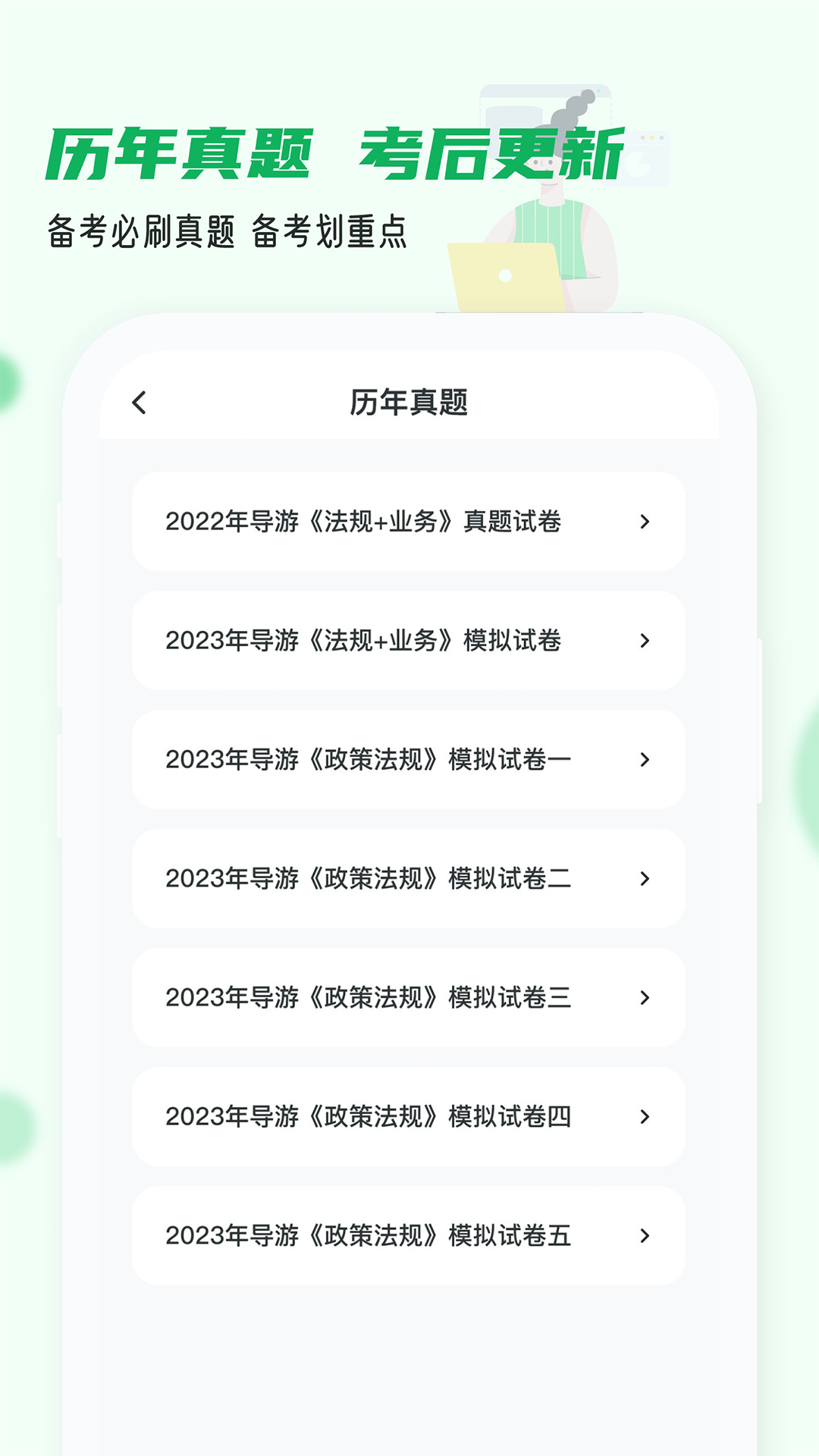 导游证小牛题库_截图3