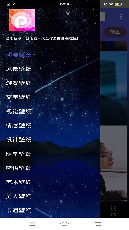 安卓壁纸大师