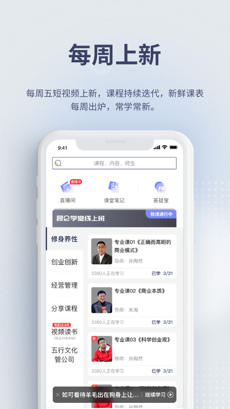 昆仑学堂_截图3