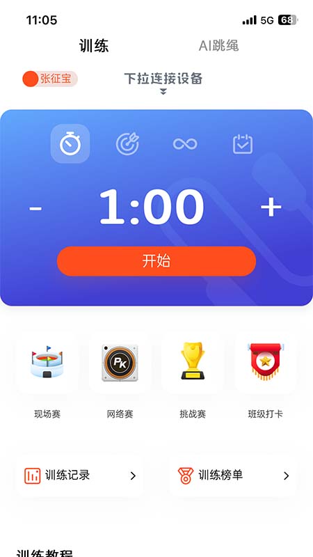 绳起课堂