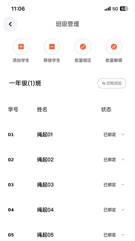 绳起课堂