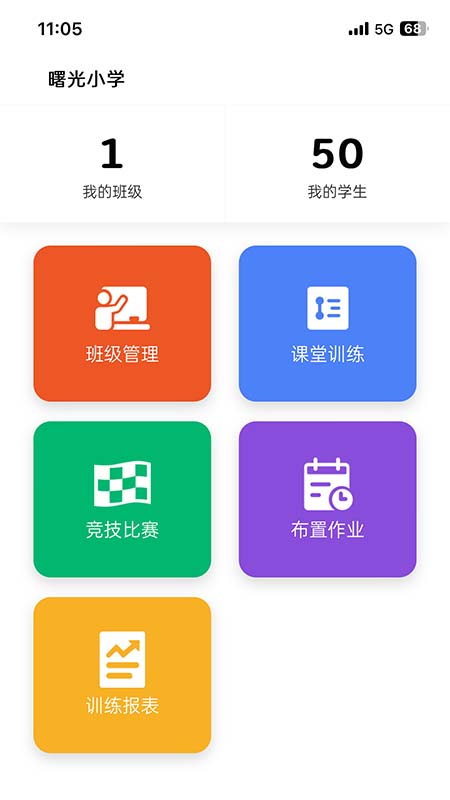 绳起课堂
