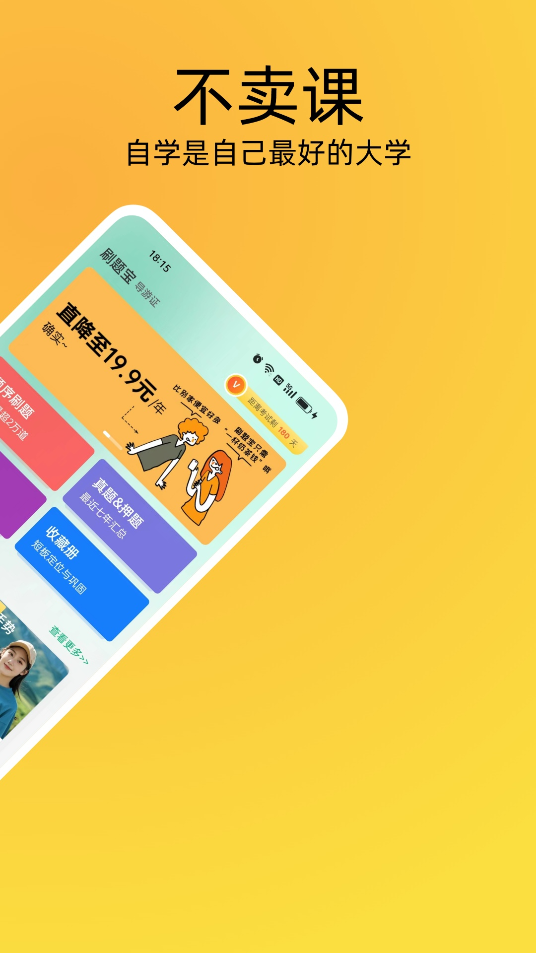 导游证刷题宝