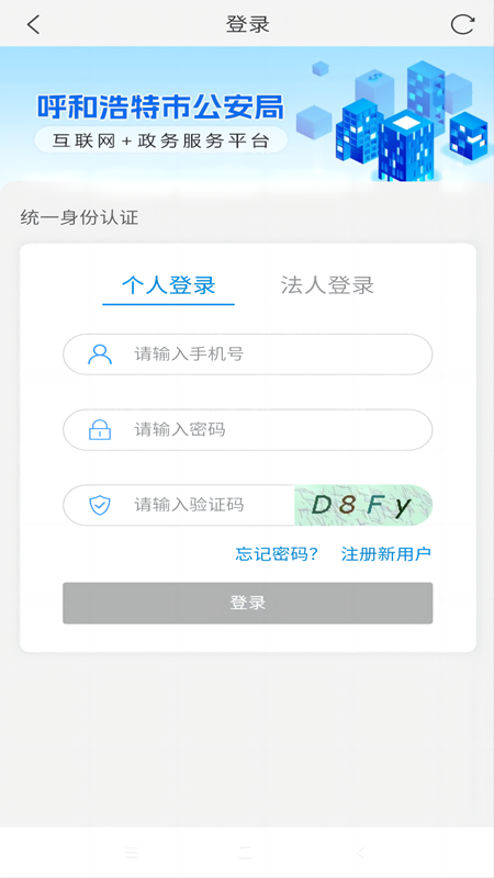 青城警务通