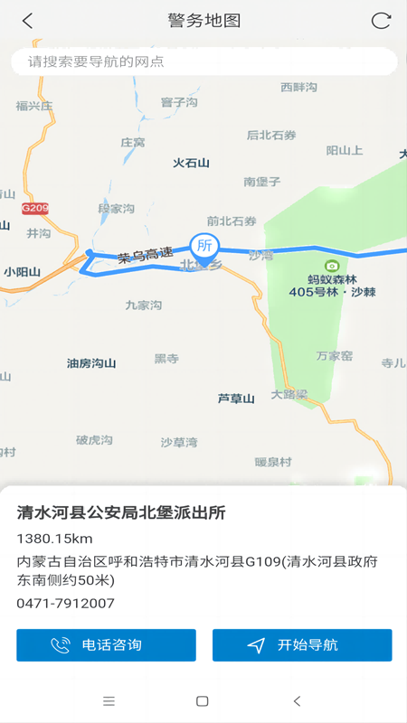 青城警务通