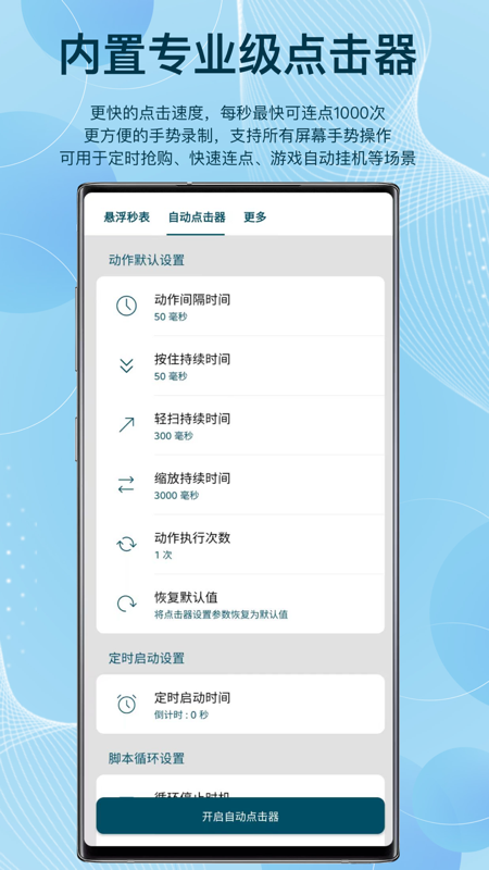 屏幕悬浮秒表_截图4
