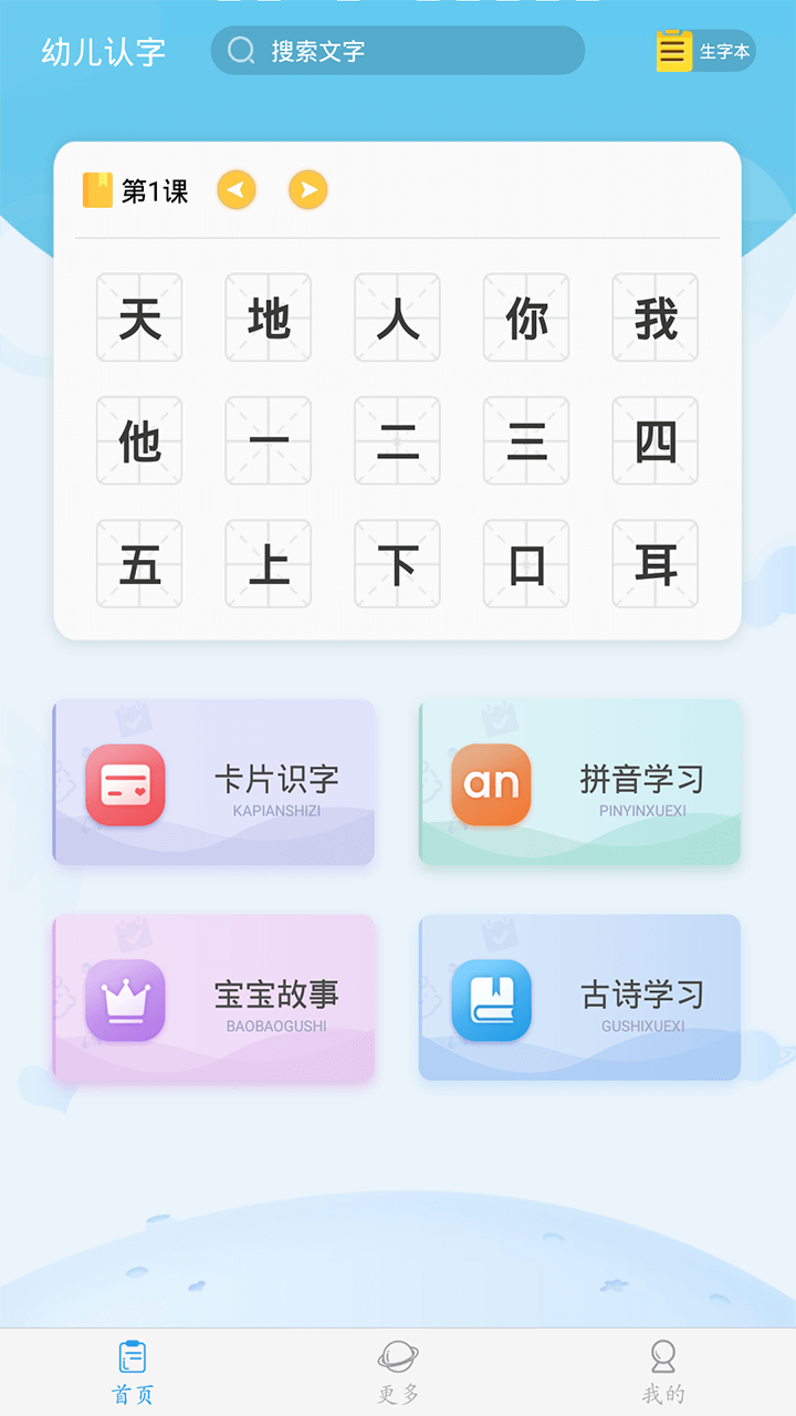 幼儿认字_截图1