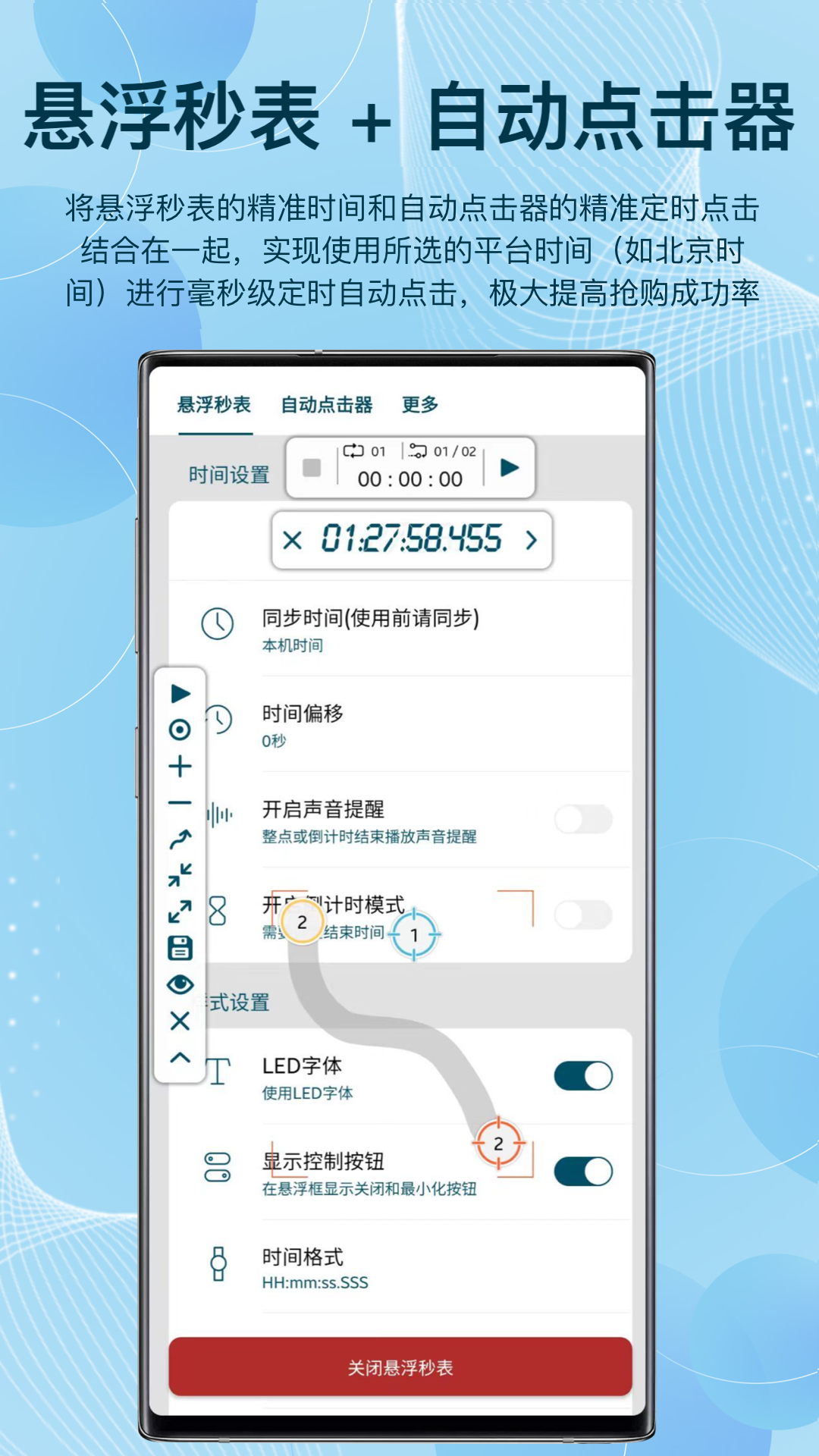 屏幕悬浮秒表_截图1