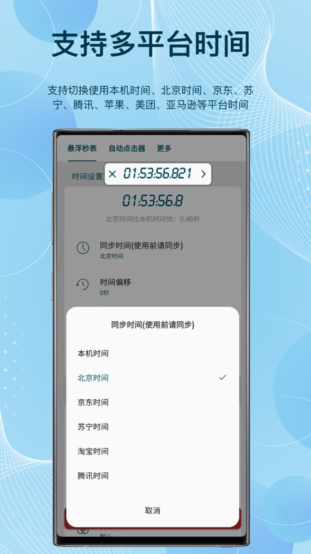 屏幕悬浮秒表_截图2