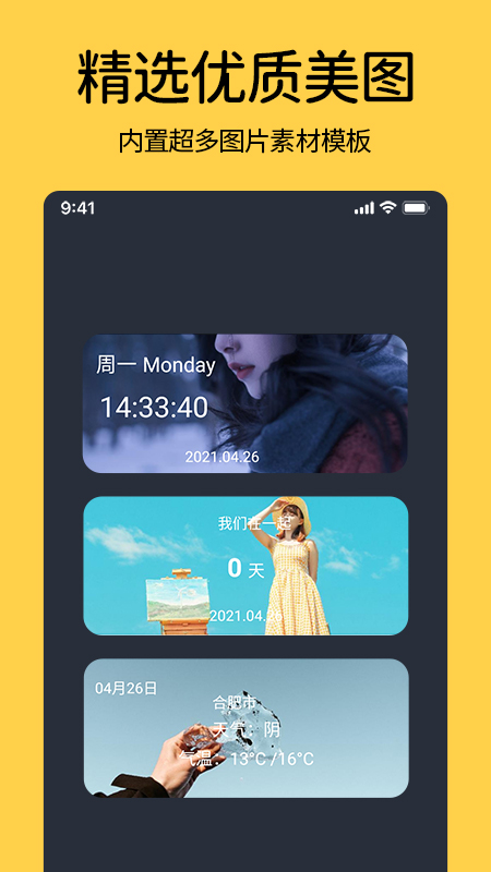 桌面万全能小组件