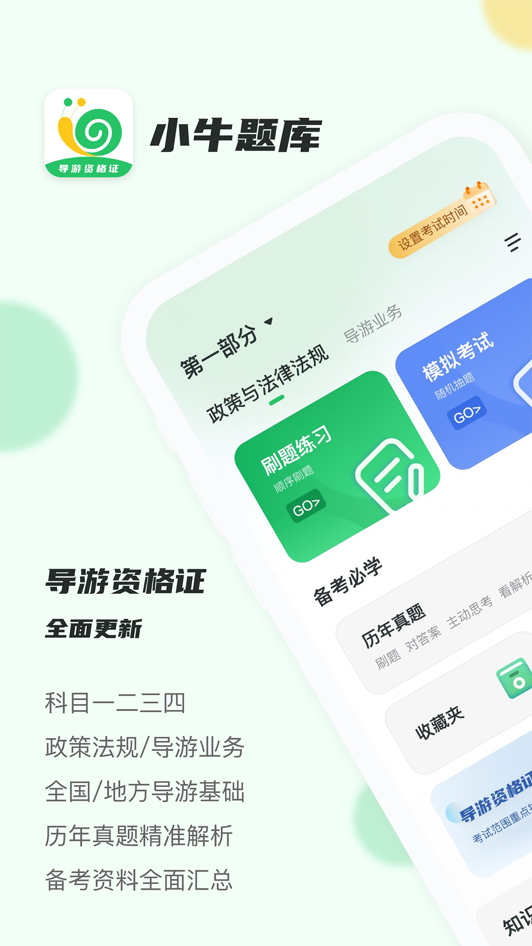 导游证小牛题库_截图1