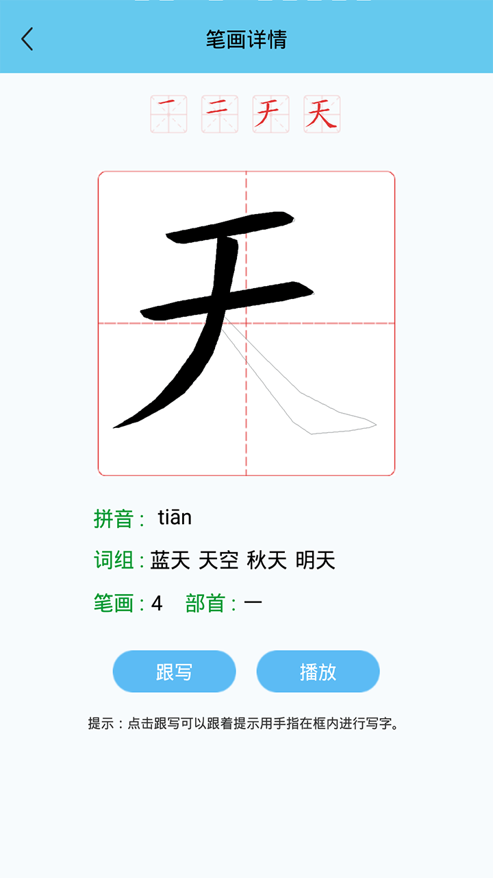 幼儿认字_截图4
