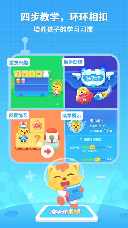 猫小帅思维_截图3